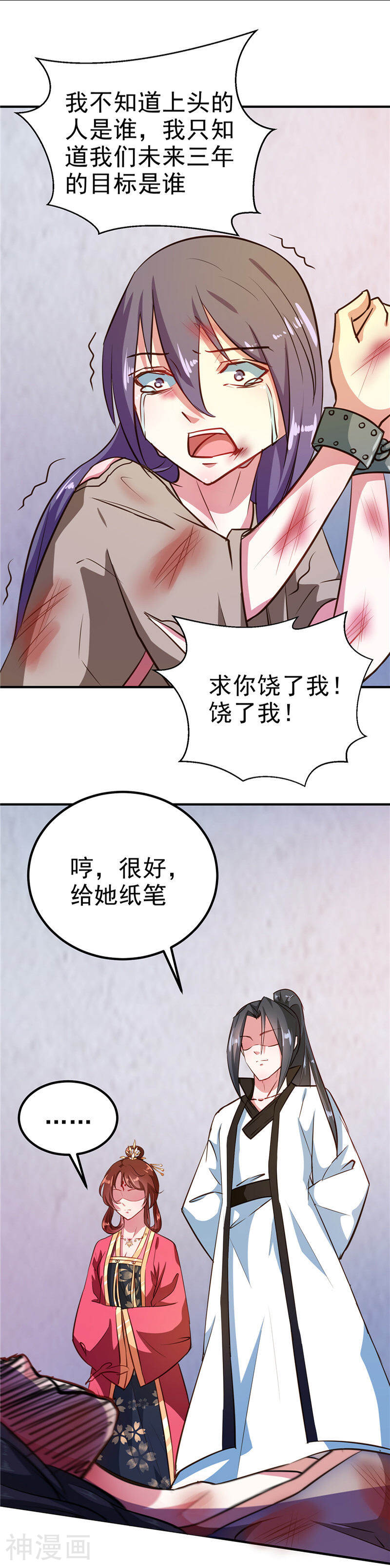 天才小毒妃之芸汐传奇韩漫全集-第83话 龙非夜，不择手段无删减无遮挡章节图片 